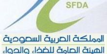 الهيئة العامة في السعودية تحذر من مستحضرات تجميلية