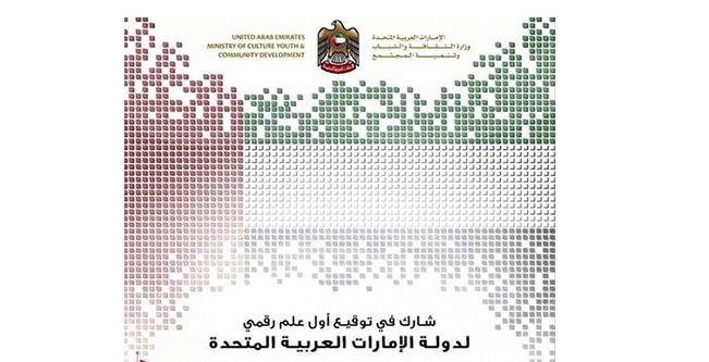 علم الإمارات الرقمي