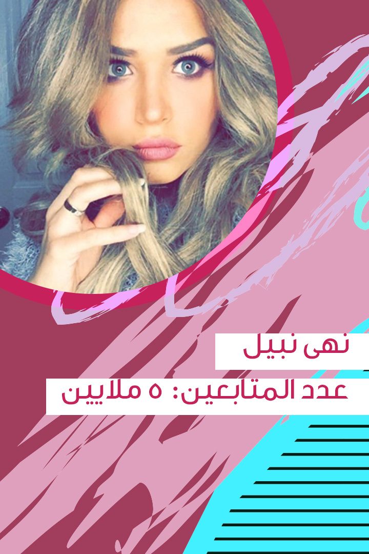 أكثر 5 سيدات عربيات تأثيرا في مواقع التواصل الاجتماعي