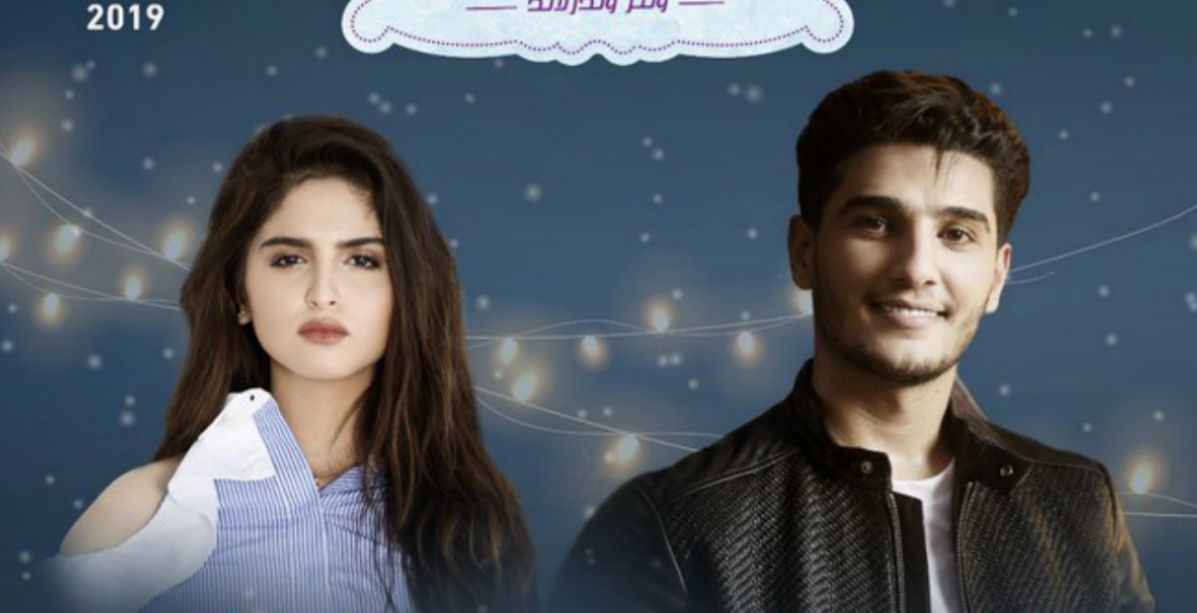 بوستر حفل الفنانين محمد عساف وحلا الترك