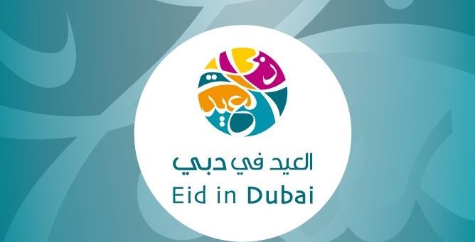 عيدكم أحلى في دبي