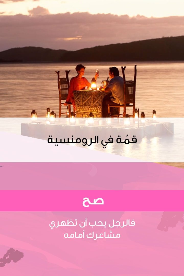 Story: صح أم خطأ: كيف تظهر العروس أمام عريسها في شهر العسل؟