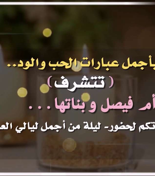 صور اجمل دعوة زواج ام العريس