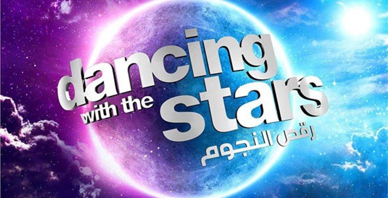 اسماء نجوم Dancing with the Stars 2015