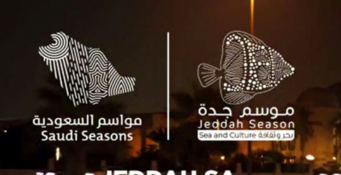 إلغاء فعاليات موسم جدة القادم بسبب كورونا 