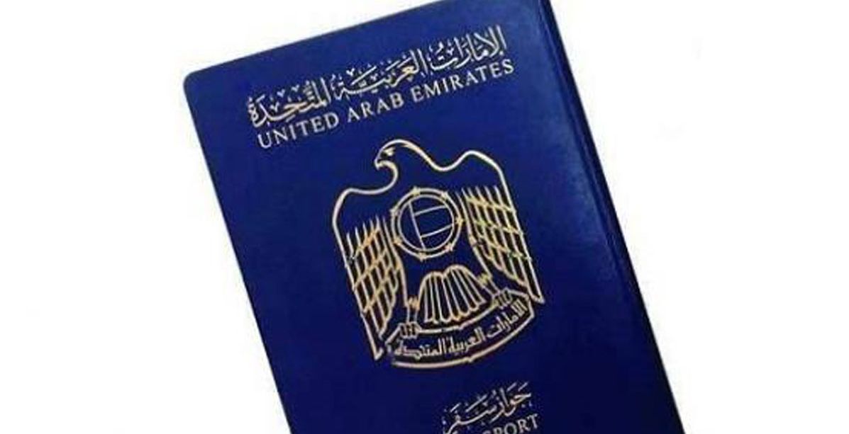 الجواز الاماراتي 