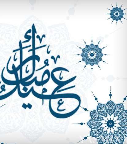 بطاقة عيد مبارك بالخط الأزرق