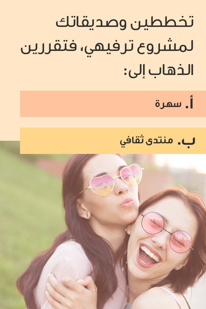 اختبار: أي مهنة أنت؟