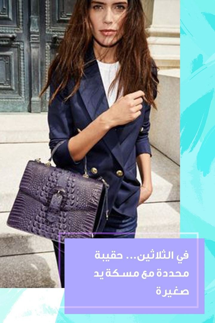 Story - لكل مرحلة عمرية حقيبة تناسبها.. فما هي؟