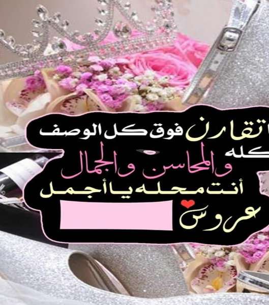 صور اجمل رمزيات عروس