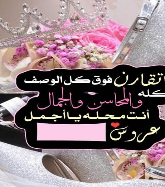 صور اجمل رمزيات عروس