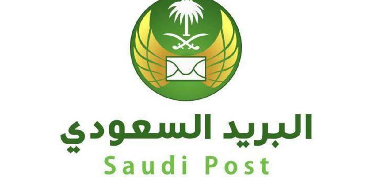 هل يعمل البريد السعودي يوم السبت؟