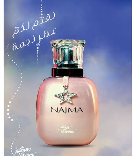 عطور الجسم الحصرية 