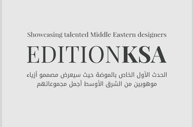 إكتشفي تصاميم المصممين العرب في معرض Edition KSA