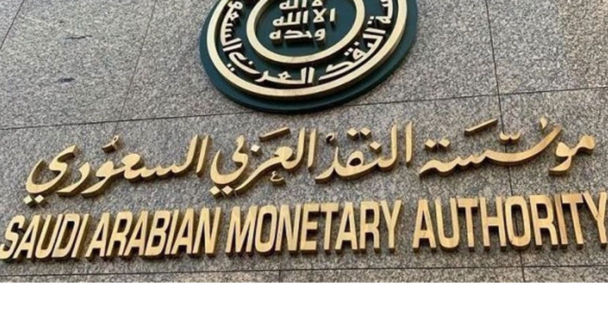 دوام البنوك في عيد الاضحى بحسب مؤسسة النقد العربي السعودي
