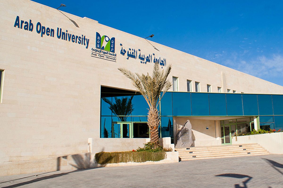 الجامعة العربية المفتوحة 