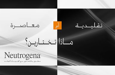  المرأة الكلاسيكية والمعاص