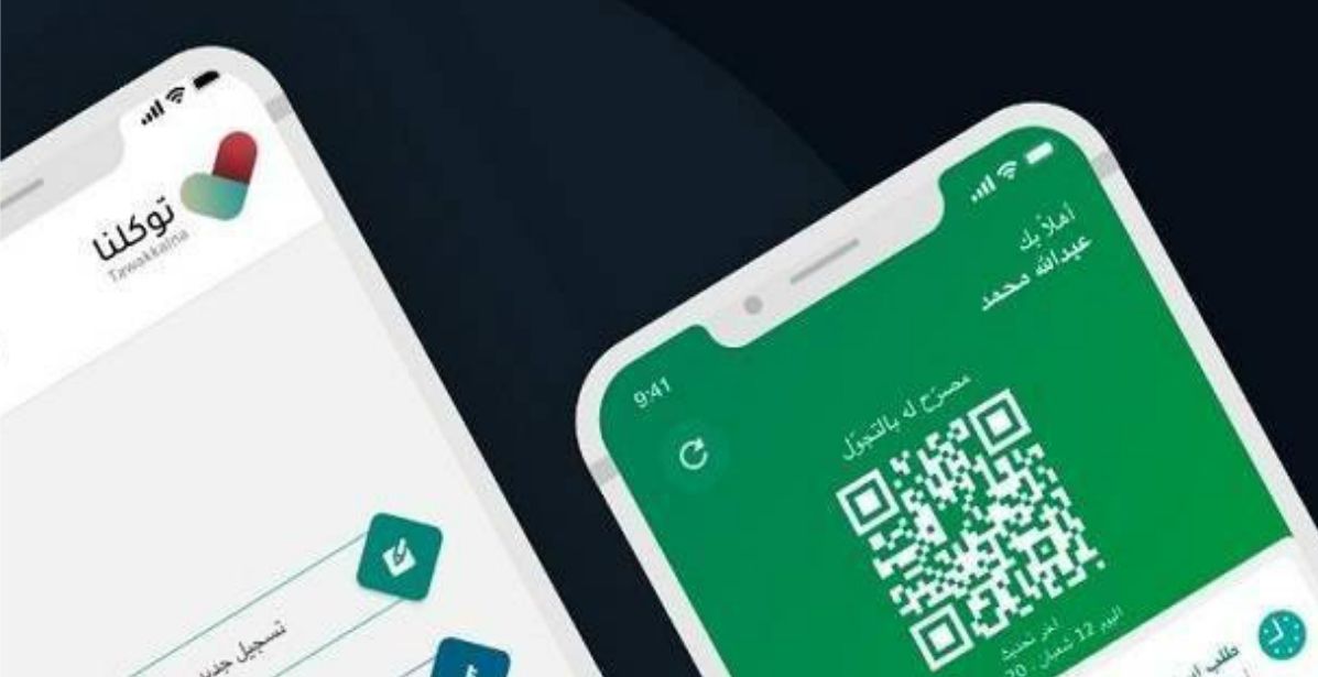 تطبيق "توكلنا" للتصاريح خلال منع التجول