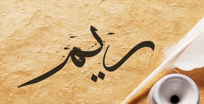 معاني اسم ريم