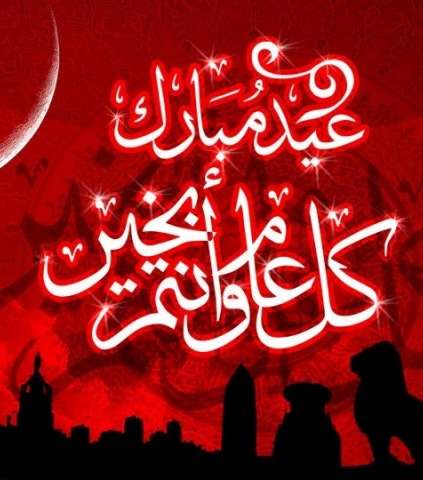 صور اجمل بطاقة معايدة عيد الفطر