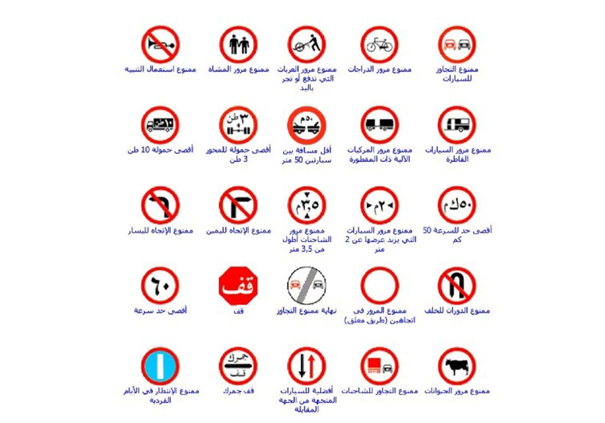 صورة لابرز اشارات المرور في السعودية 
