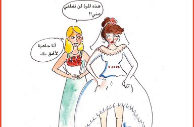 يوم الزفاف