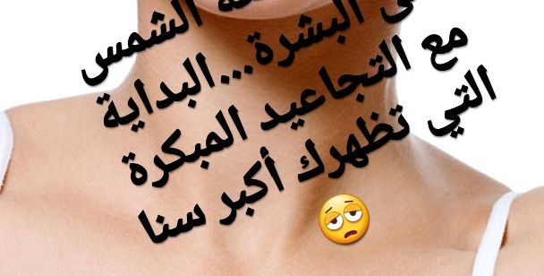 Story أضرار أشعى الشمس على البشرة