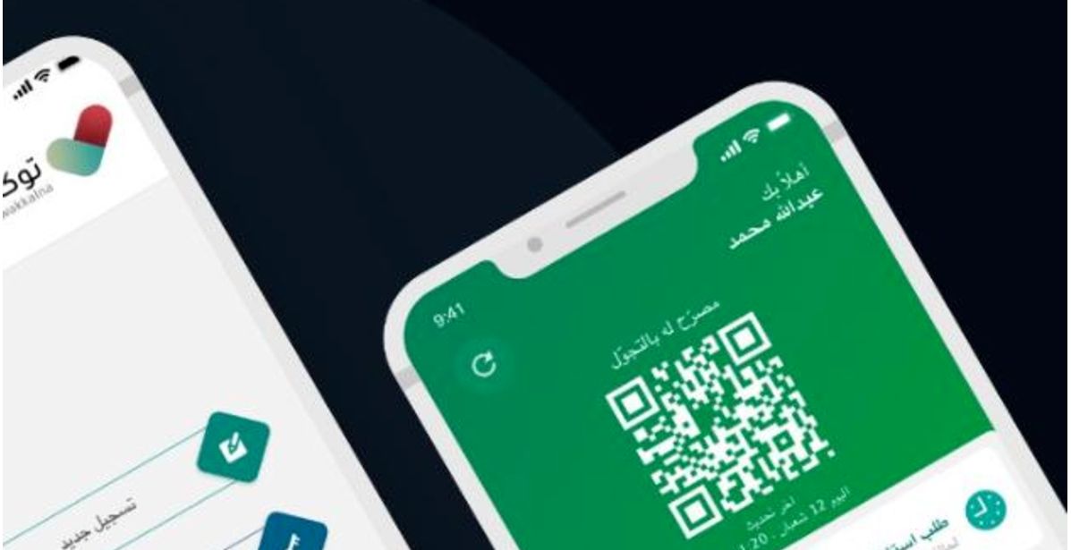 تفعيل "توكلنا" شرط إلزامي لدخول المنشآت الحكومية والأسواق في الرياض