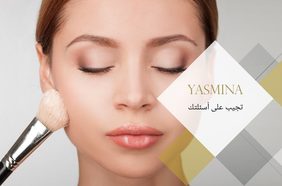 إليك أبرز انواع مكياج للبشرة الدهنية!