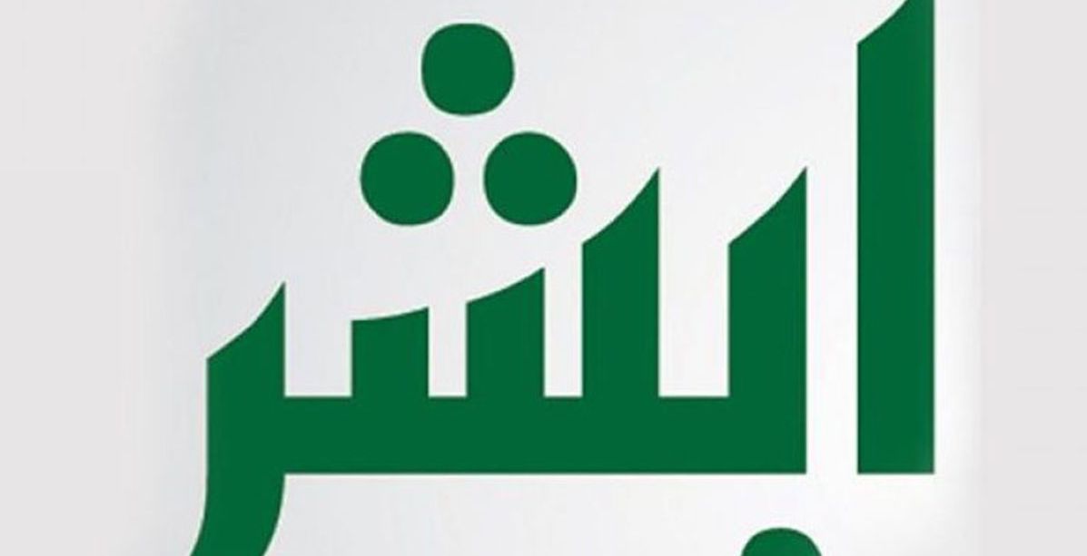 شروط الاعتراض على المخالفات المرورية عبر ابشر