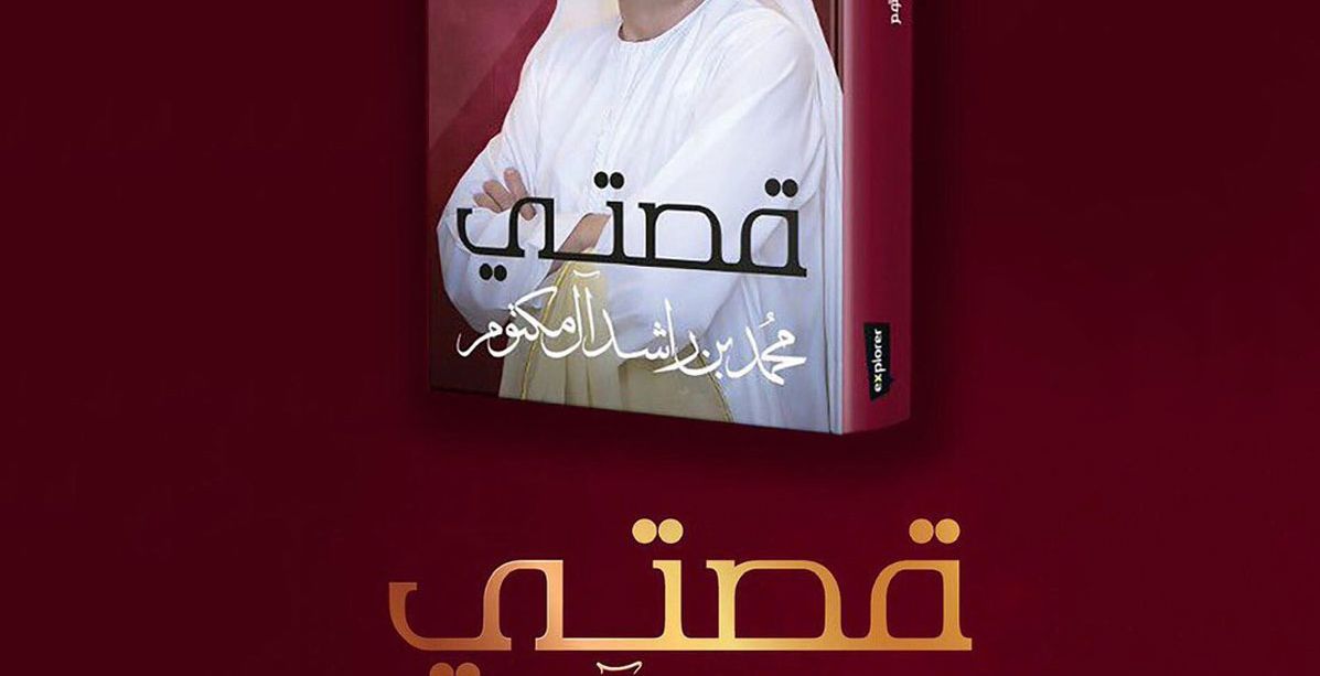 كتاب قصتي حديث البلدان العربية 