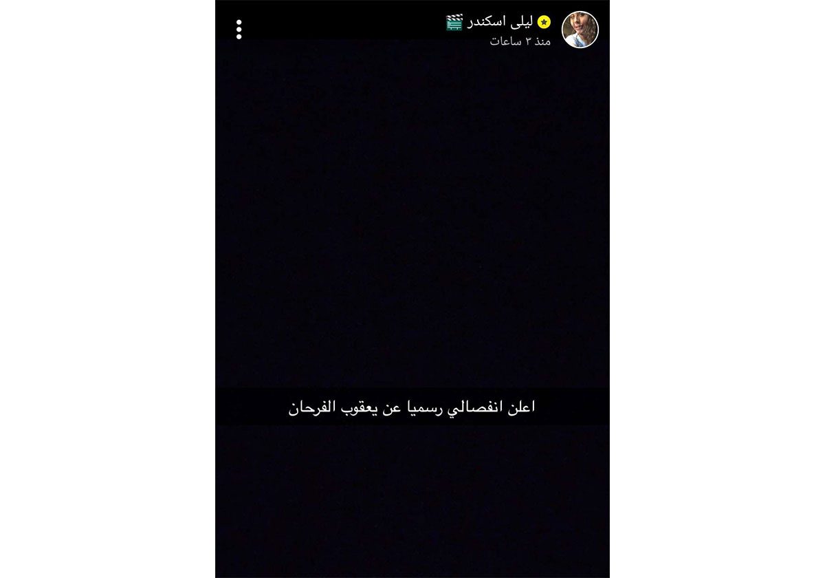 إعلان ليلى اسكندر انفصالها على سنابشات 