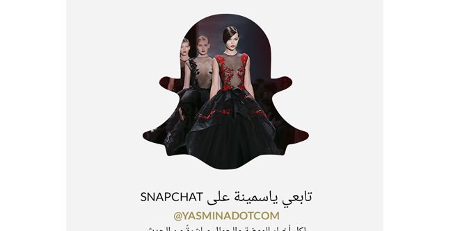 تابعي سناب شات ياسمينة واكتشفي ابرز معلومات الموضة