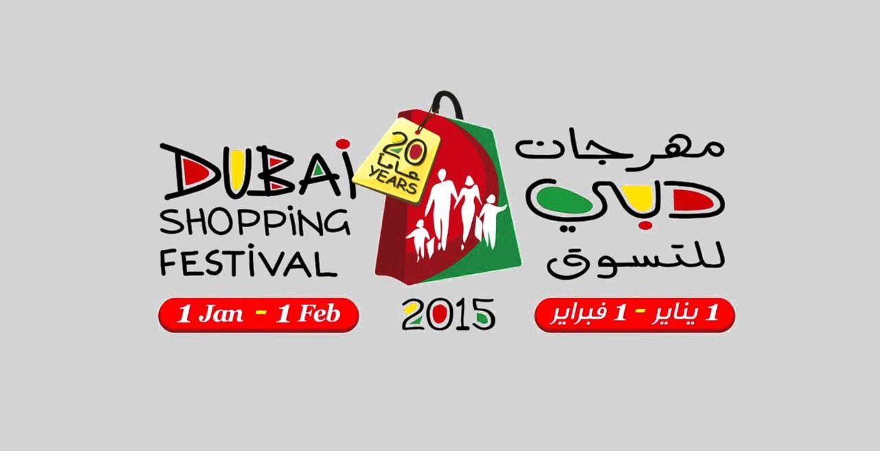 جدول حفلات مهرجان دبي للتسوق 2015