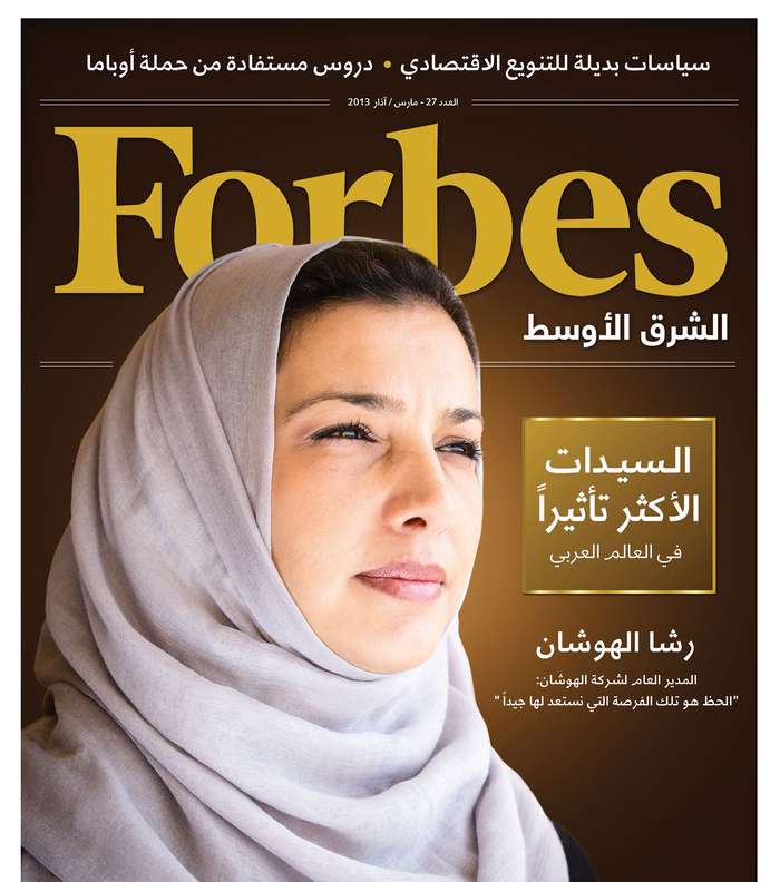 قائمة السيدات الأكثر تأثيراً في العالم العربي