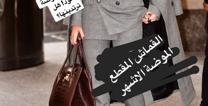 Story اكتشفي اجدد الصيحات التي اطلقتها النجمات