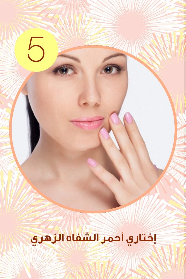 story 5 نصائح ماكياج تظهرك في العشرين من العمر