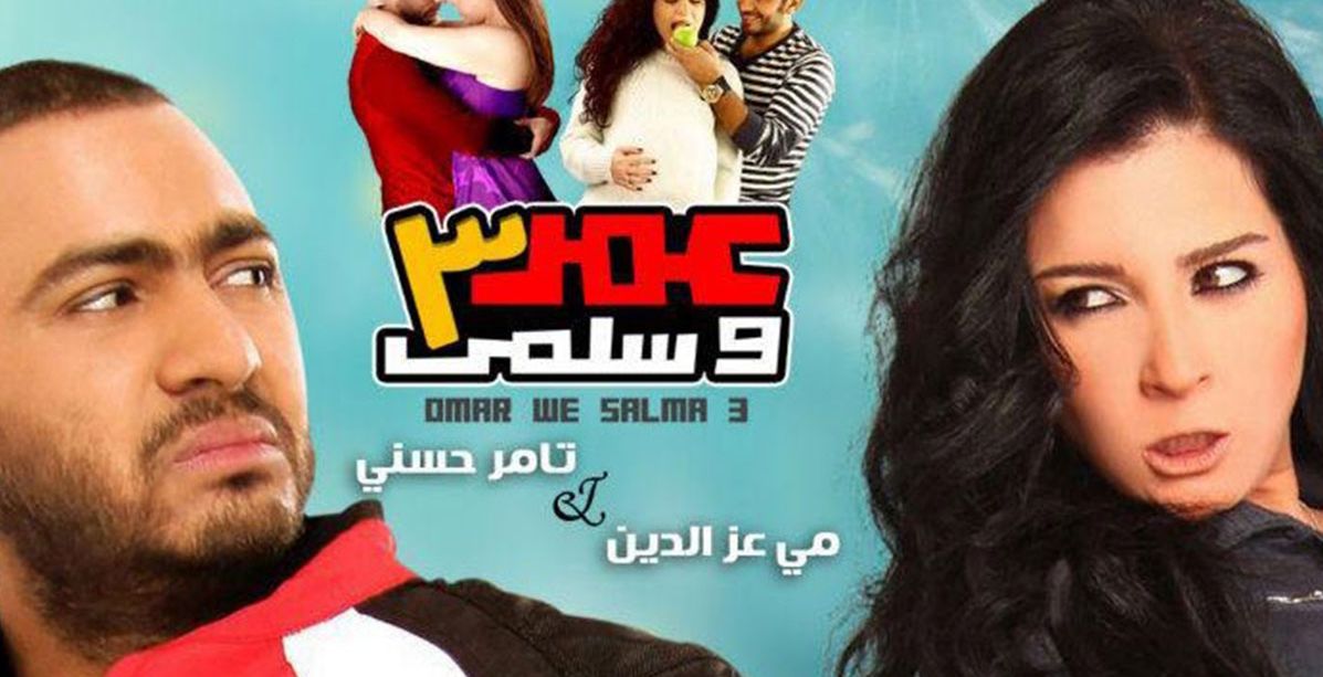 ابرز افلام مصرية كوميدي على نتفليكس