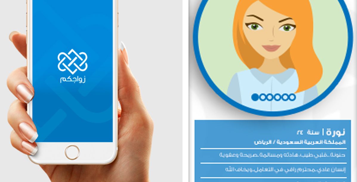تطبيق "زواجكم" يعود ليثير الجدل في السعودية، لكن هذه المرة بطريقة إيجابية!