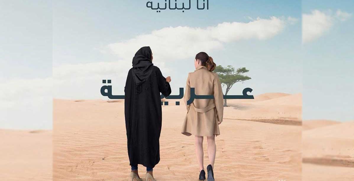 مؤتمر انا لبنانية عربية في اكسبو دبي 2020