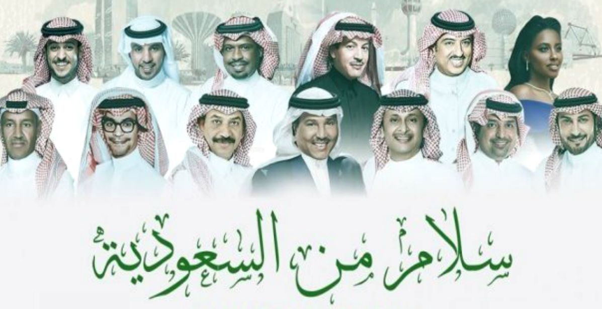 13 فنان سعودي يشتركون بأوبريت وطني ضخم 