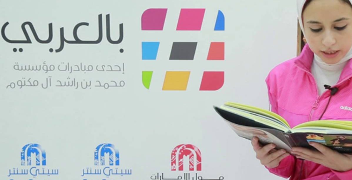 مبادرة بالعربي