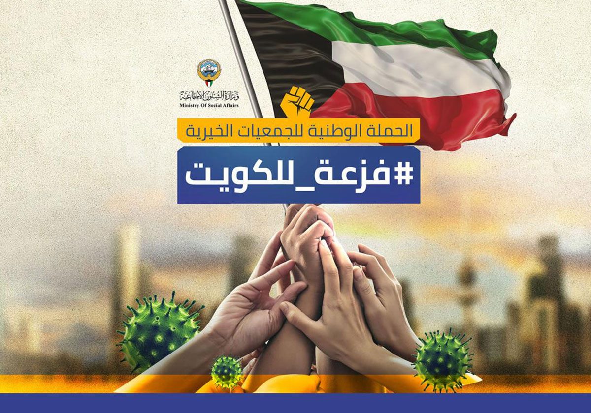 فزعة الكويت حملة كويتية لجمع التبرعات