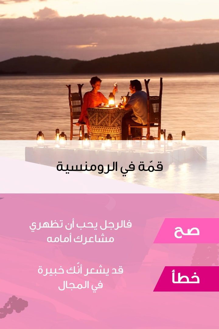 Story: صح أم خطأ: كيف تظهر العروس أمام عريسها في شهر العسل؟