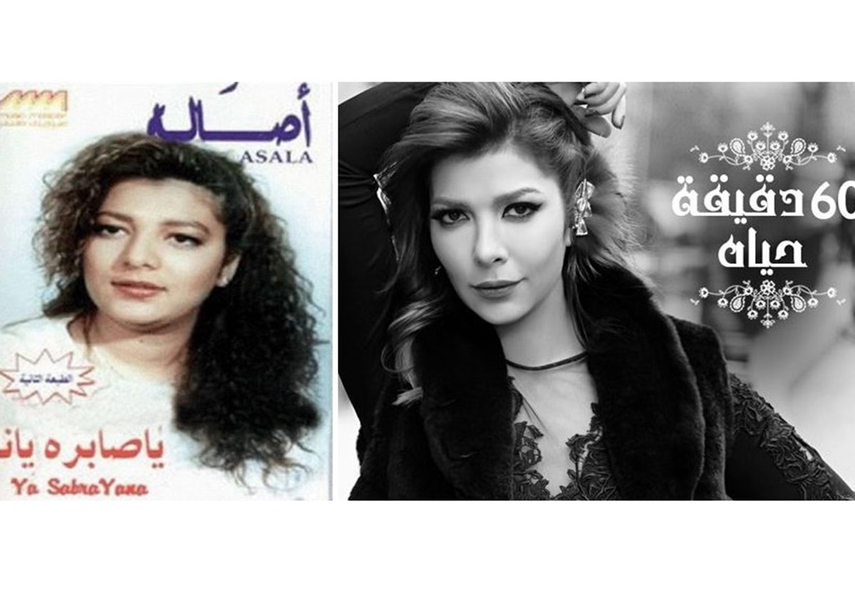 أصالة بين صور الأمس واليوم