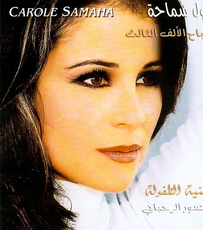 كارول سماحة وأولى إطلالاتها 