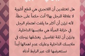 بالإضافة الى الدانتيل، تفاصيل بسيطة يعشقها الرجل في اللانجري!