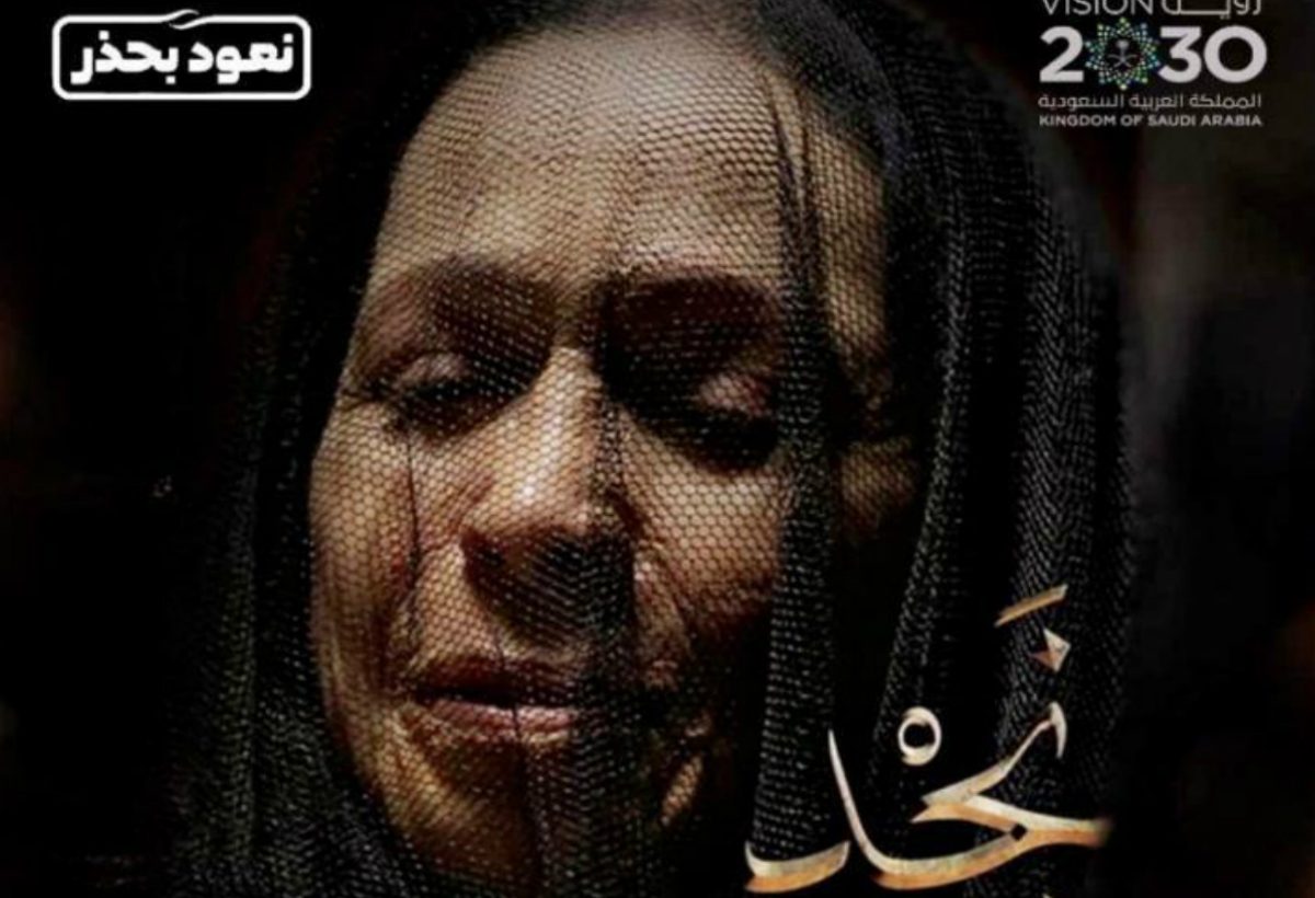 سيدة الشاشة الخليجية حياة الفهد بطلة الفيلم