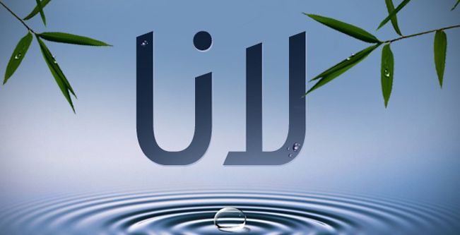 اسم لانا
