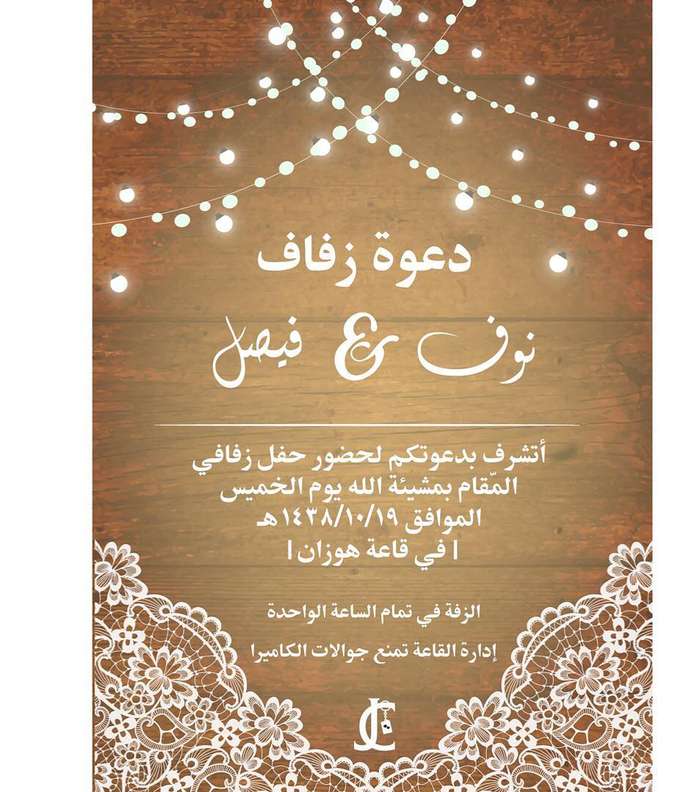 صور اجمل نموذج دعوة زواج